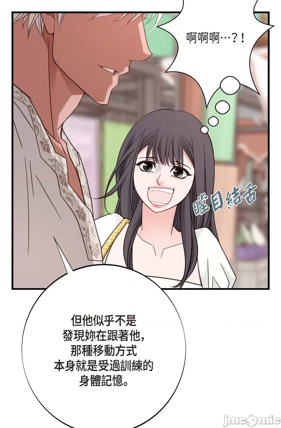 冇有出口 冇有出口-第16話 第29页