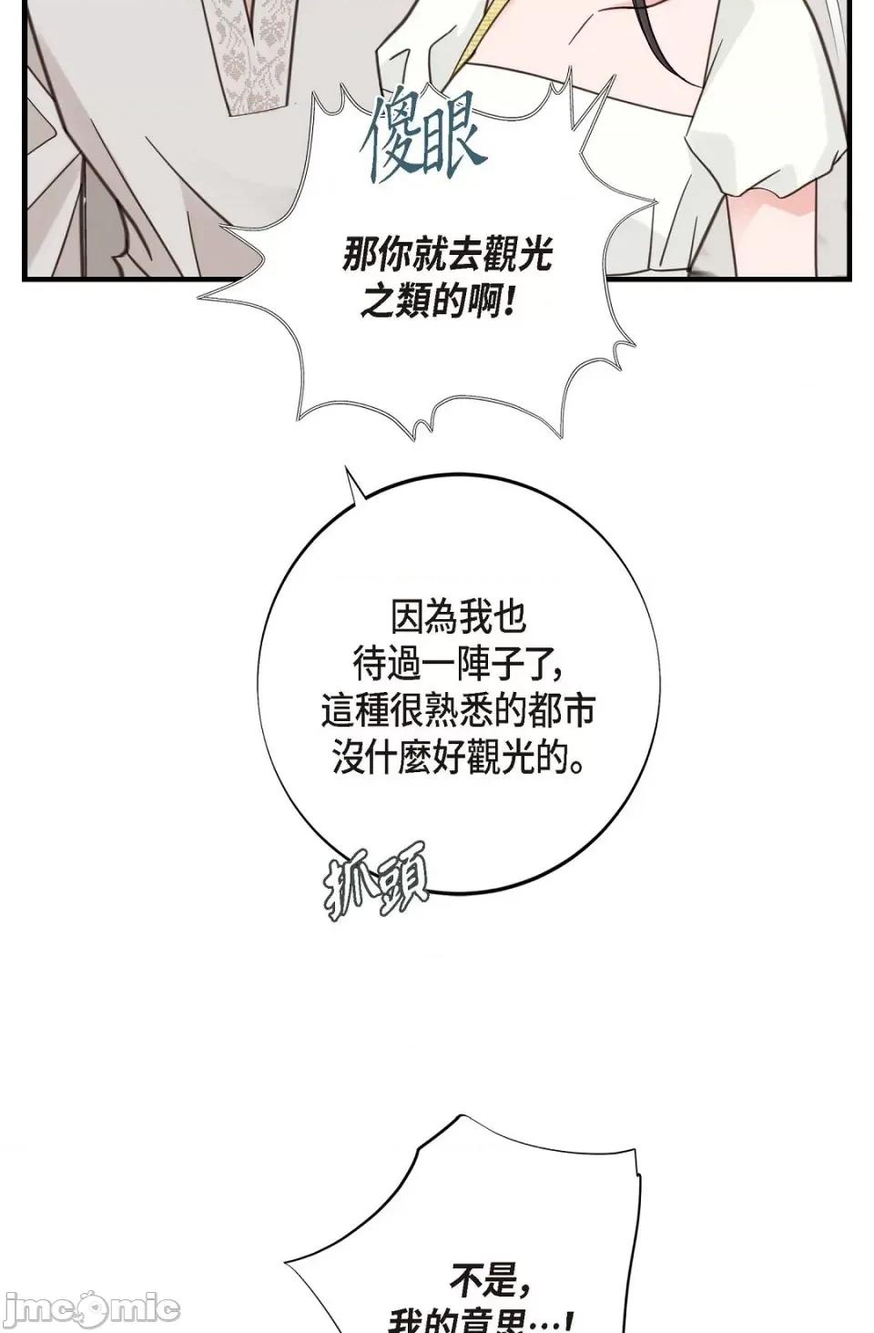 冇有出口 冇有出口-第16話 第32页