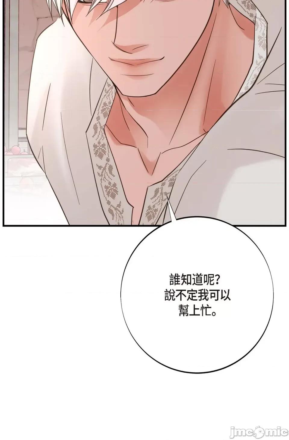 冇有出口 冇有出口-第16話 第41页