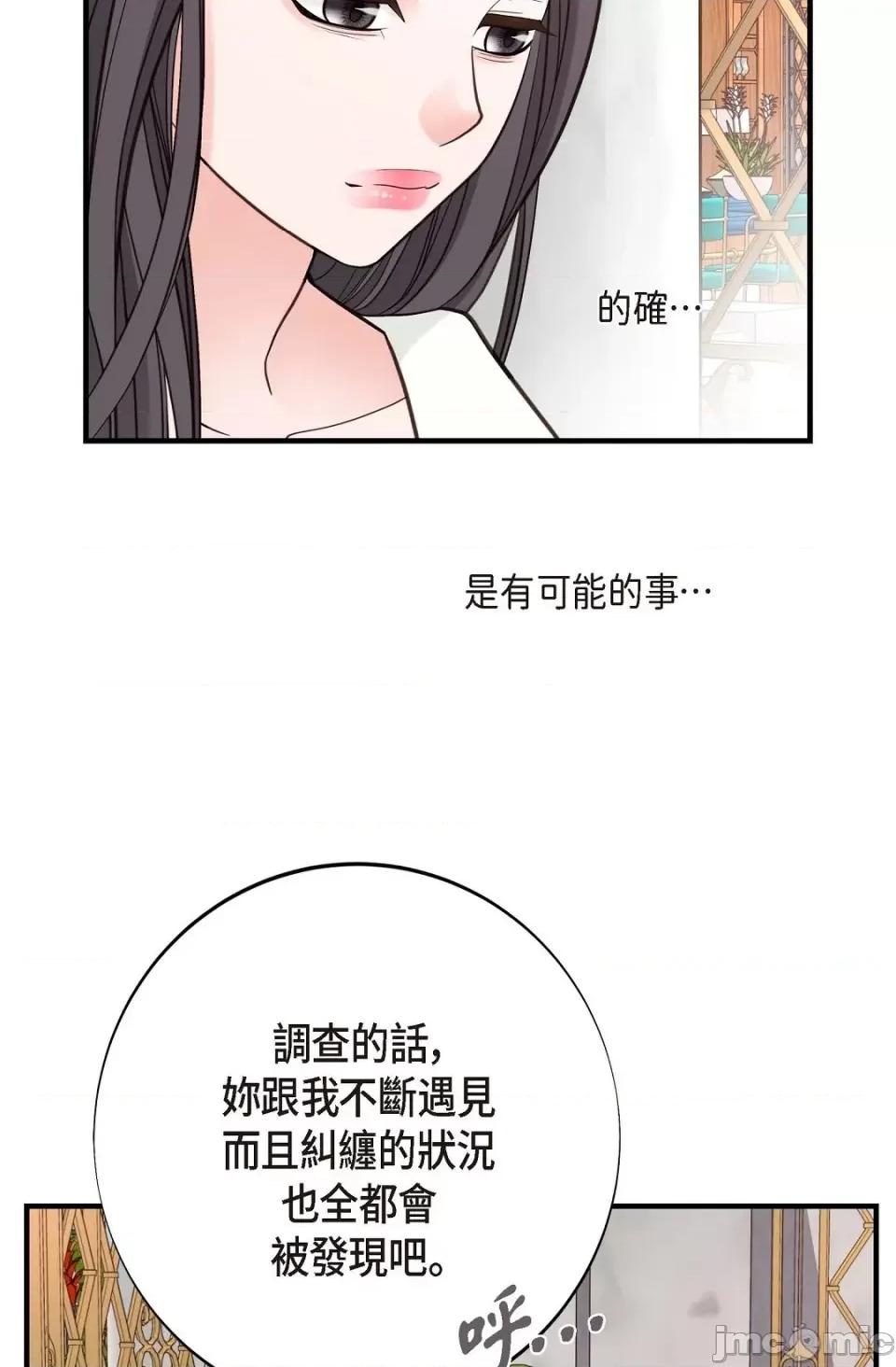 冇有出口 冇有出口-第16話 第71页