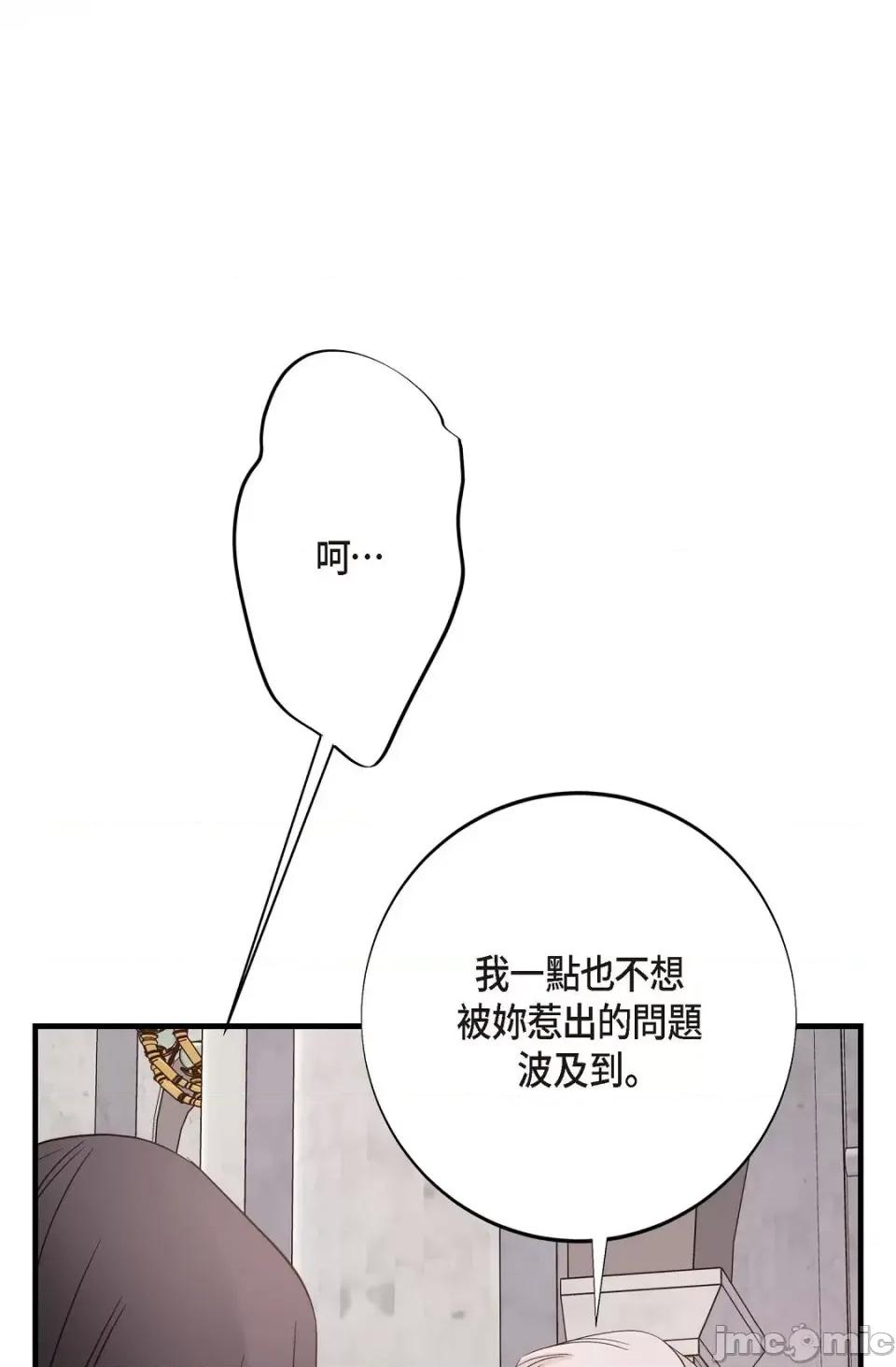 冇有出口 冇有出口-第16話 第76页