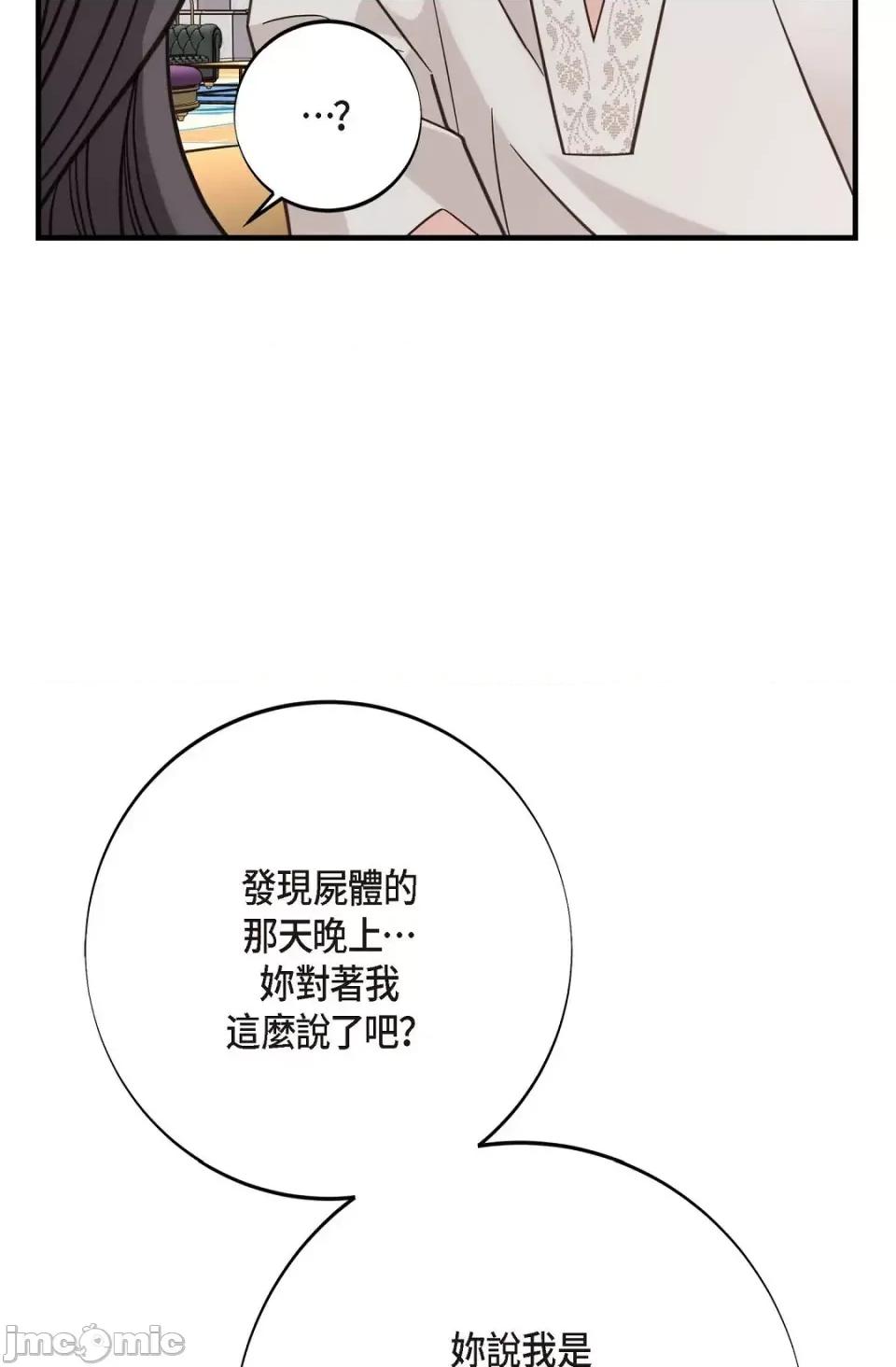 冇有出口 冇有出口-第16話 第96页