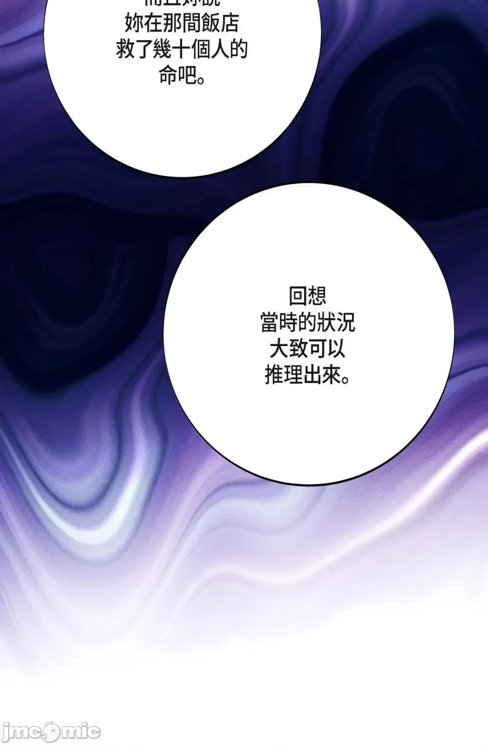 冇有出口 冇有出口-第16話 第100页