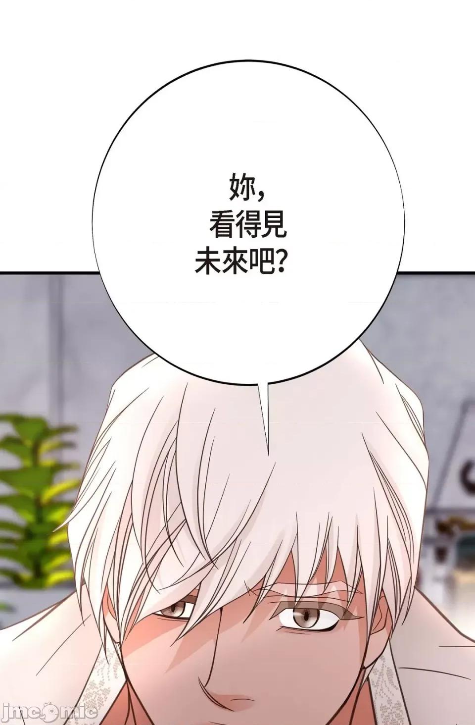 冇有出口 冇有出口-第16話 第101页