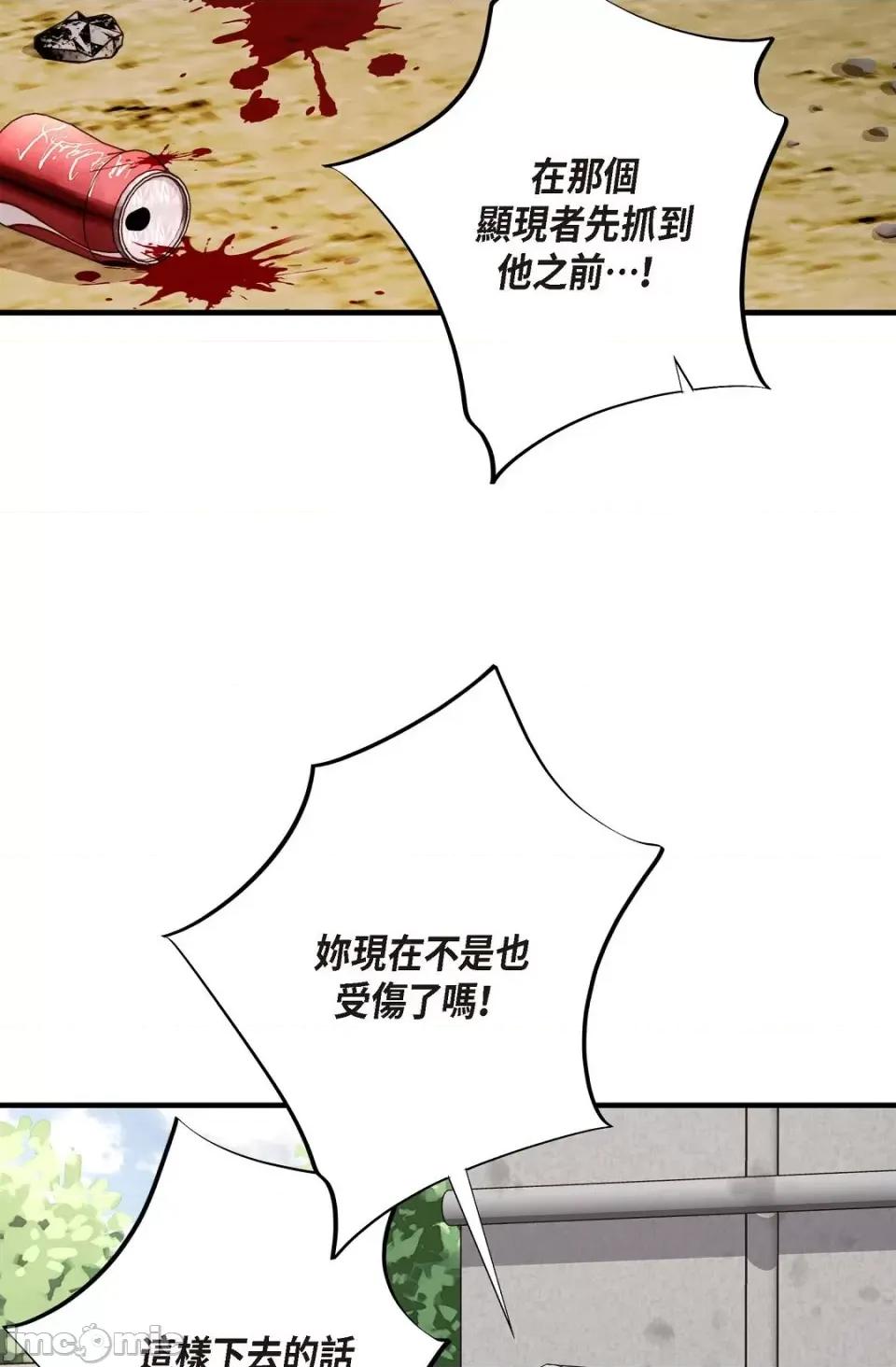 冇有出口 冇有出口-第18話 第29页