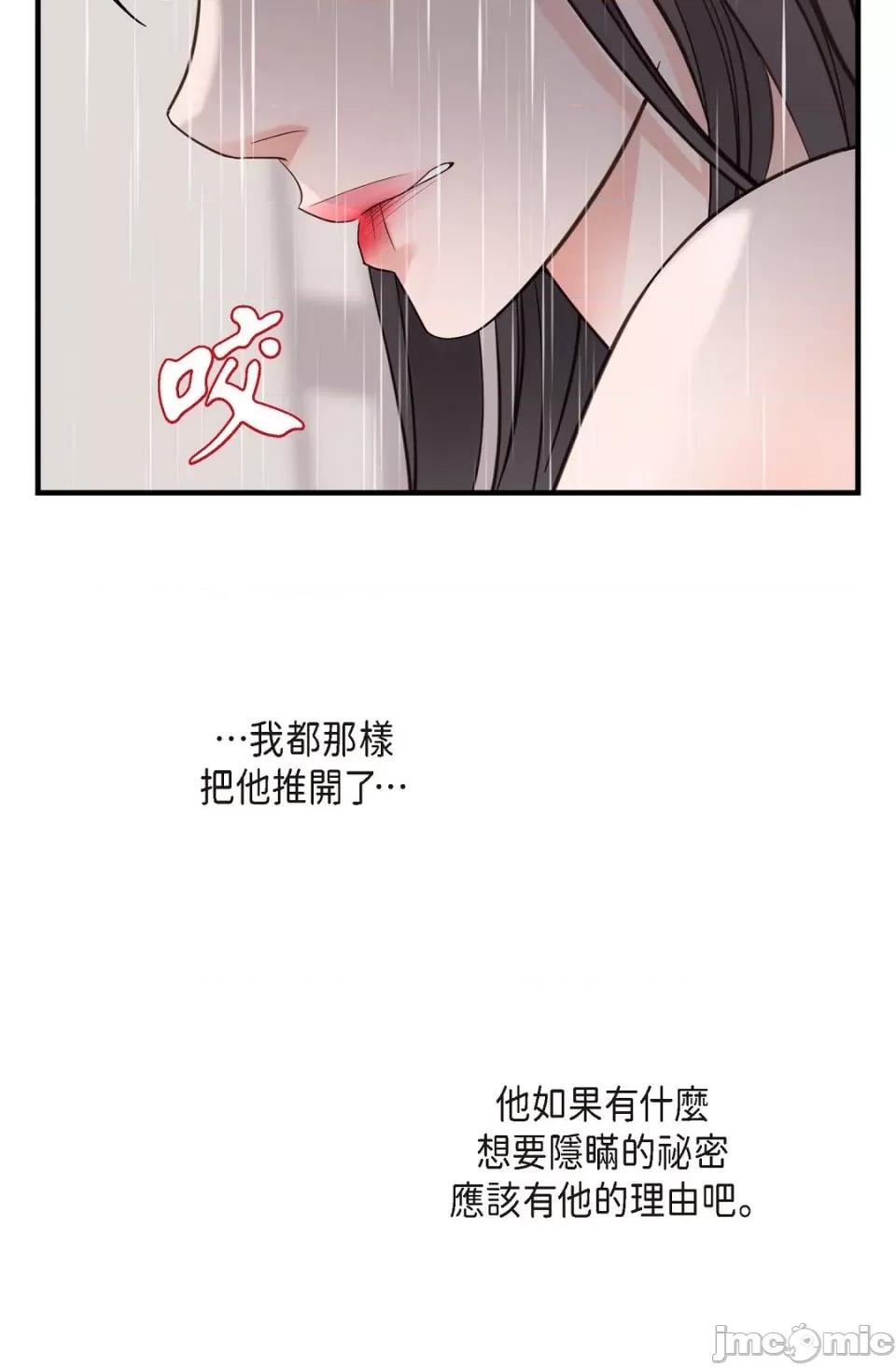冇有出口 冇有出口-第22話 第79页