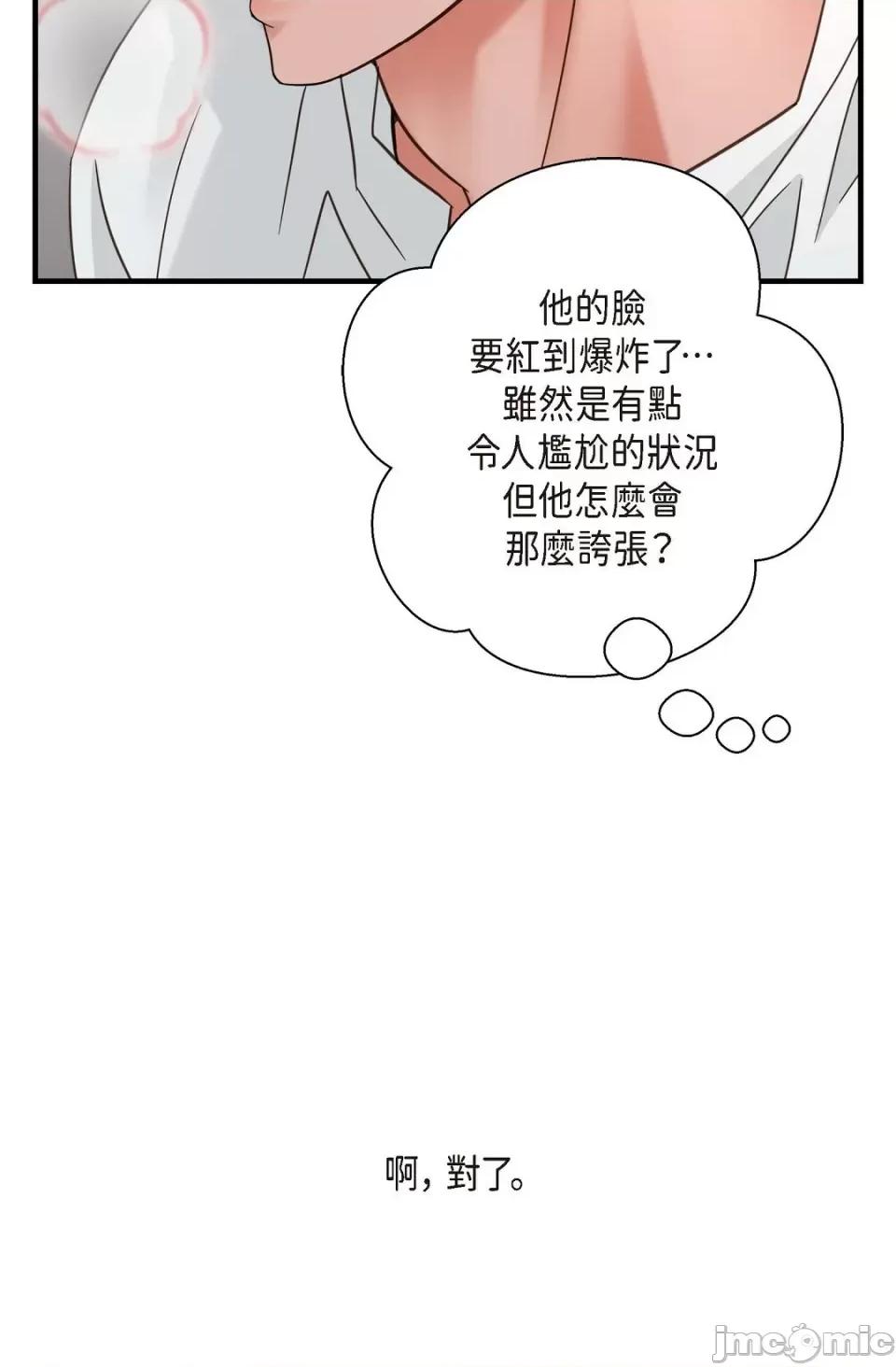 冇有出口 冇有出口-第22話 第103页