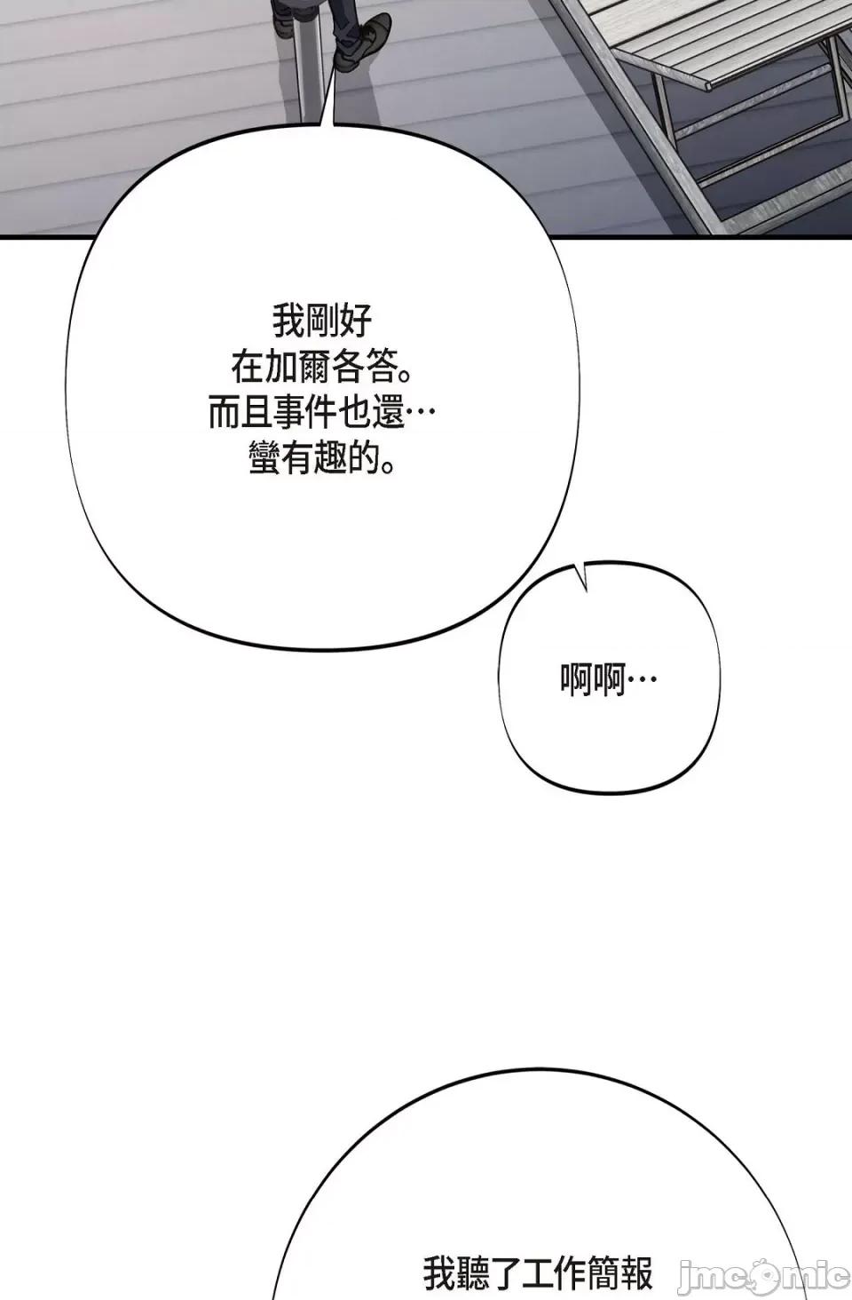 冇有出口 冇有出口-第24話 第17页