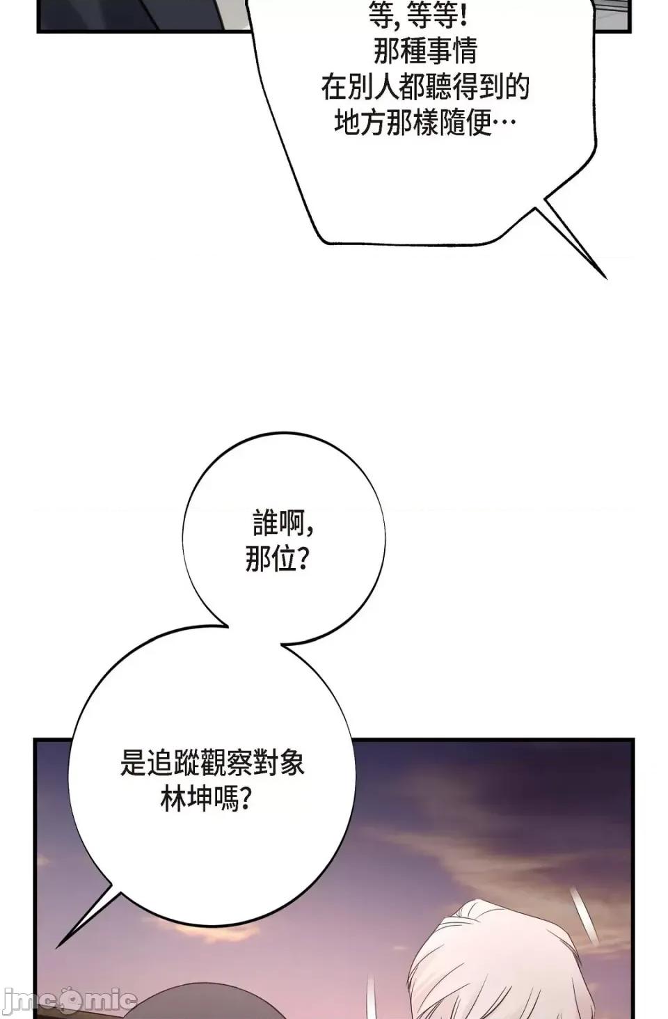 冇有出口 冇有出口-第24話 第19页