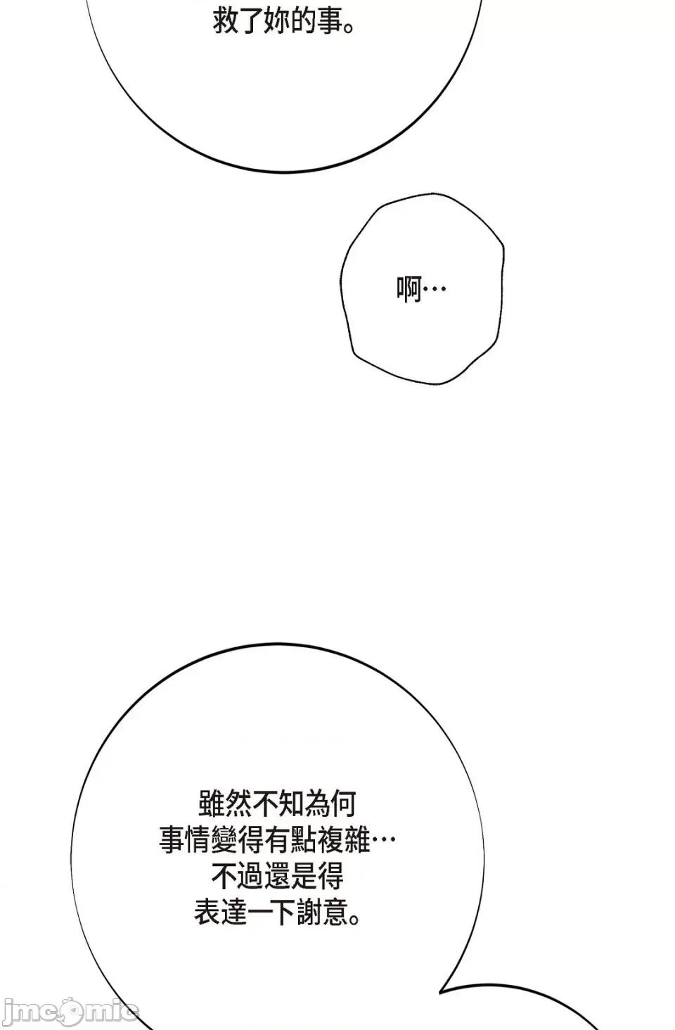 冇有出口 冇有出口-第24話 第21页