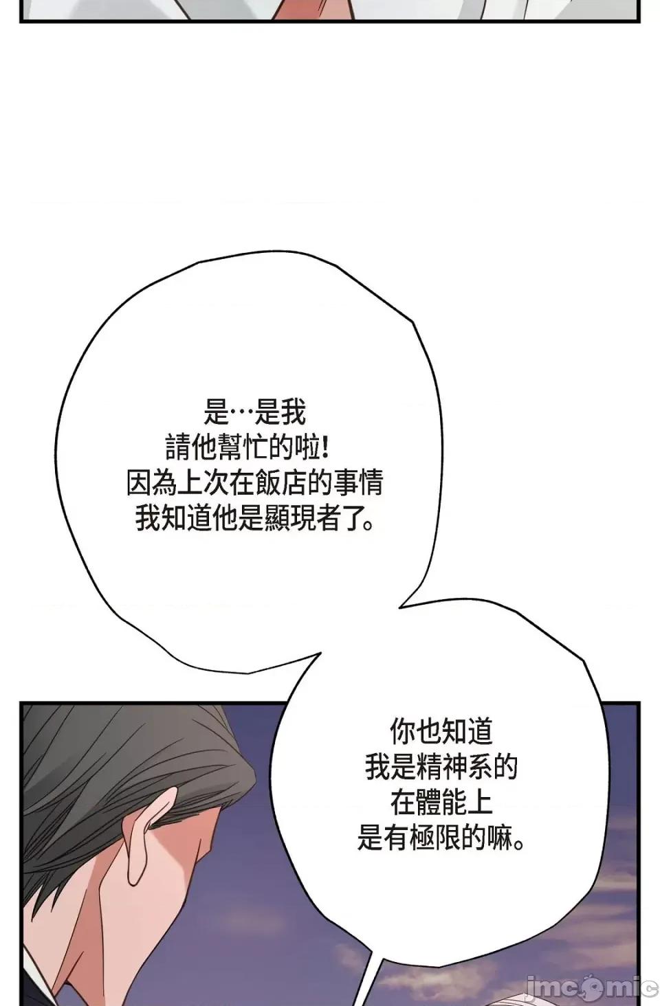 冇有出口 冇有出口-第24話 第26页