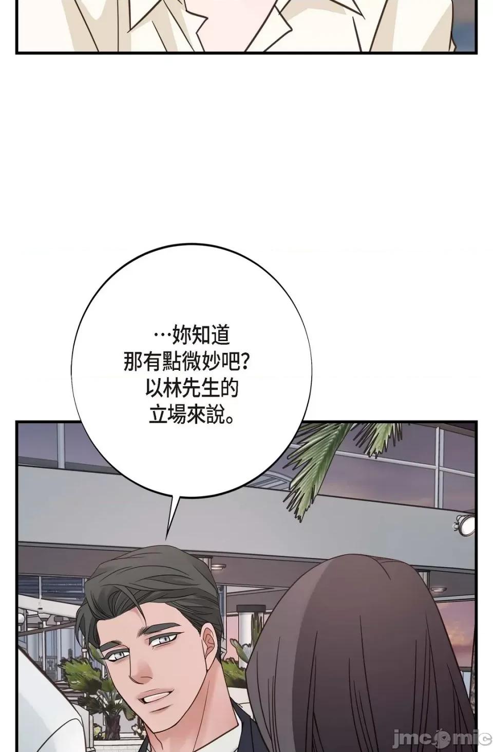 冇有出口 冇有出口-第24話 第29页