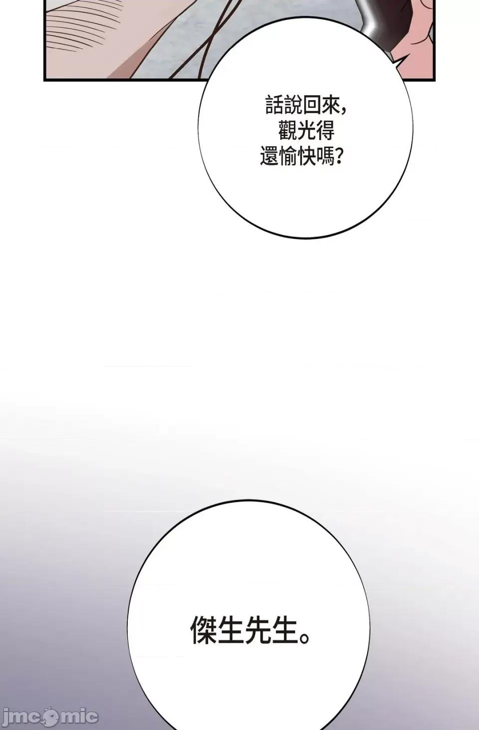 冇有出口 冇有出口-第24話 第57页