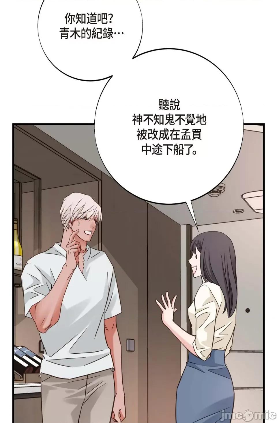 冇有出口 冇有出口-第24話 第79页