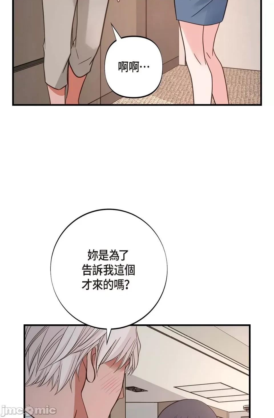 冇有出口 冇有出口-第24話 第80页