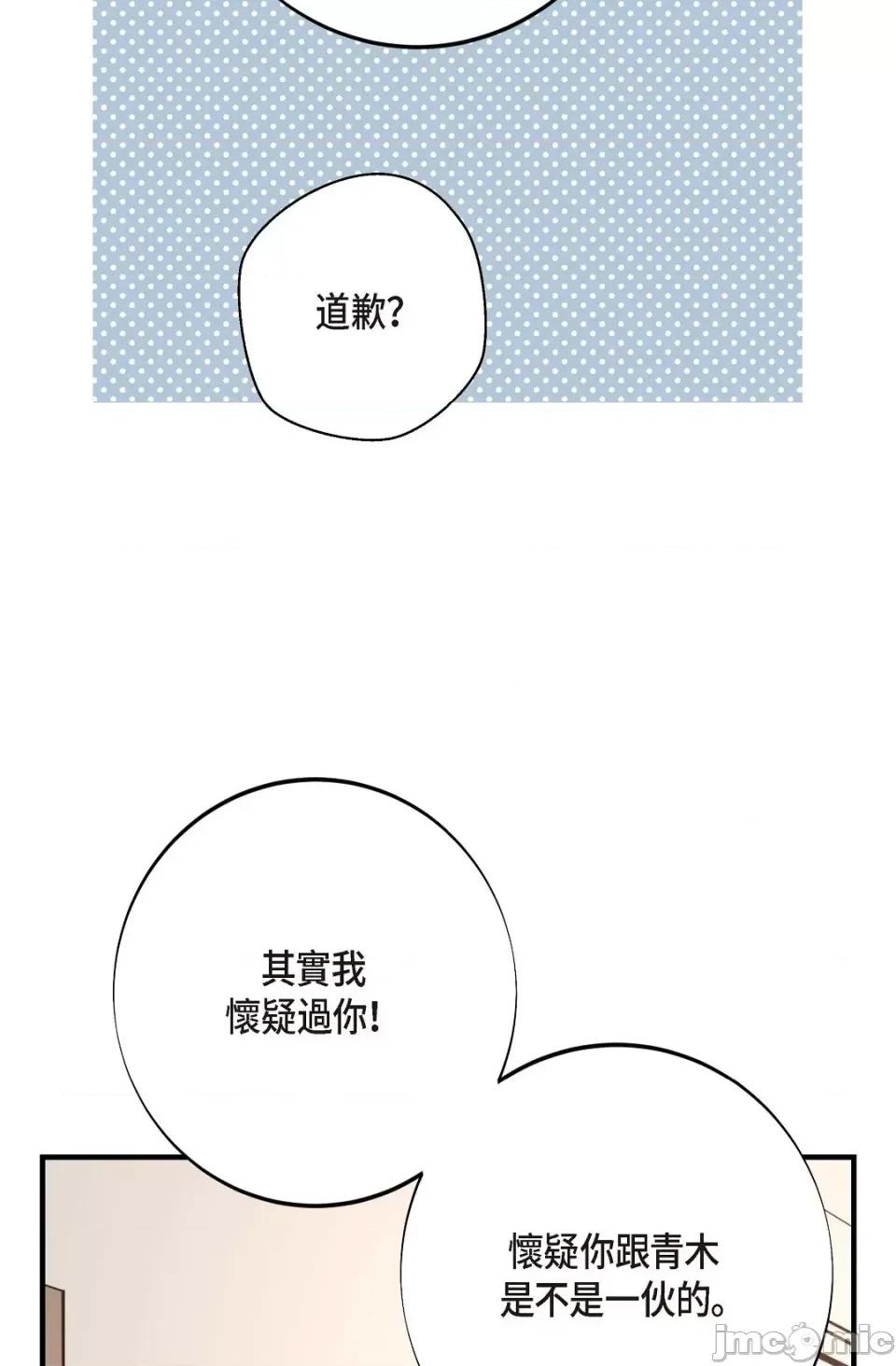 冇有出口 冇有出口-第24話 第82页
