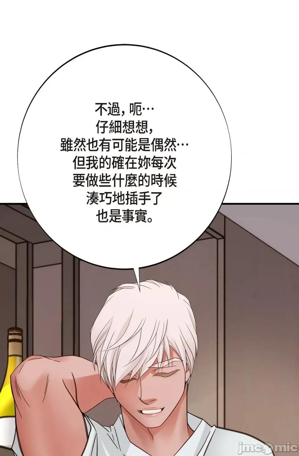 冇有出口 冇有出口-第24話 第86页