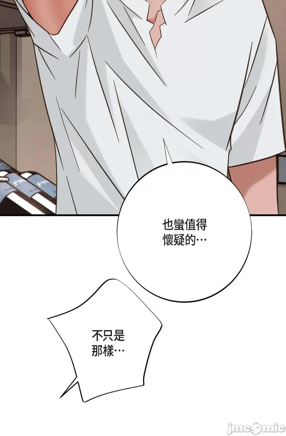 冇有出口 冇有出口-第24話 第87页