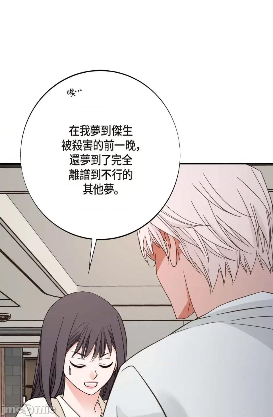 冇有出口 冇有出口-第24話 第88页
