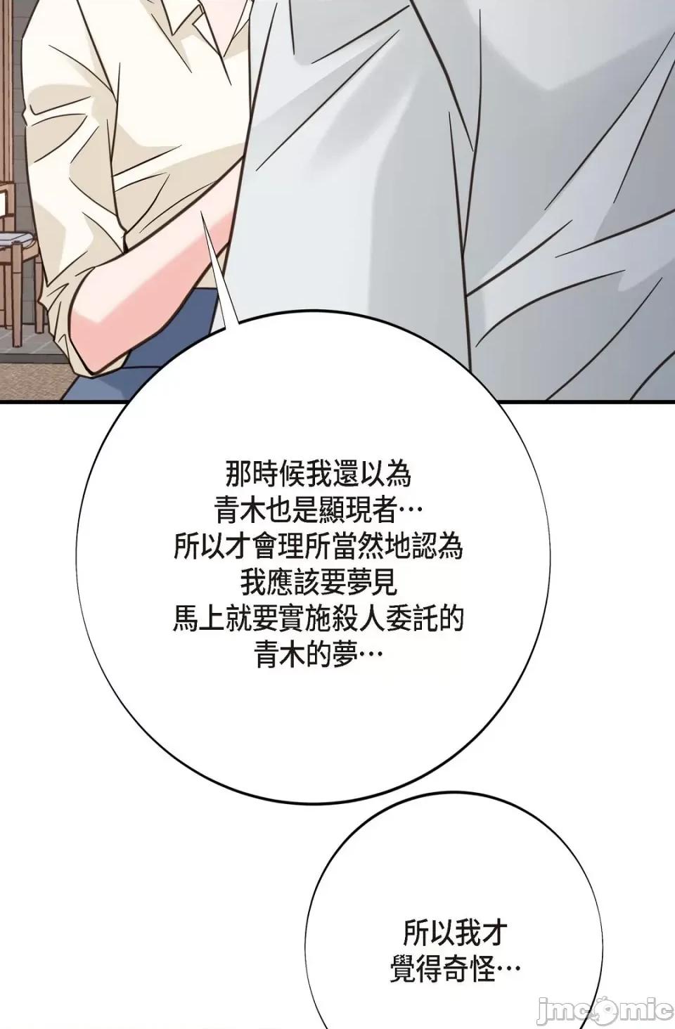冇有出口 冇有出口-第24話 第89页