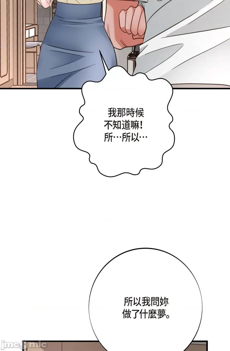 冇有出口 冇有出口-第24話 第97页
