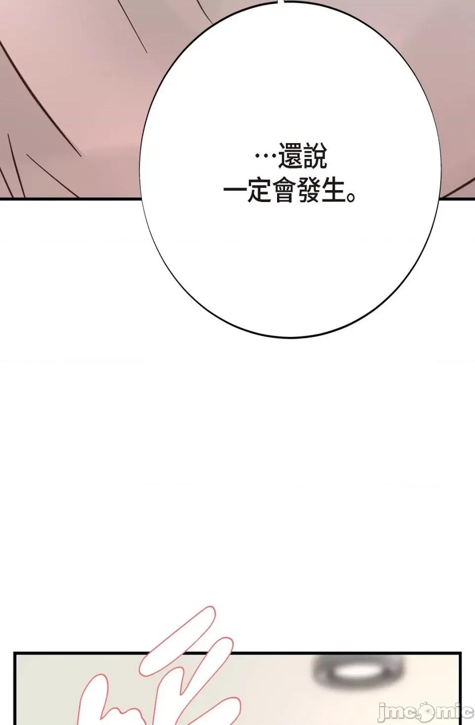 冇有出口 冇有出口-第24話 第103页