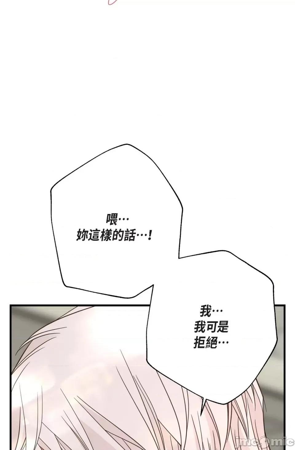 冇有出口 冇有出口-第25話 第55页