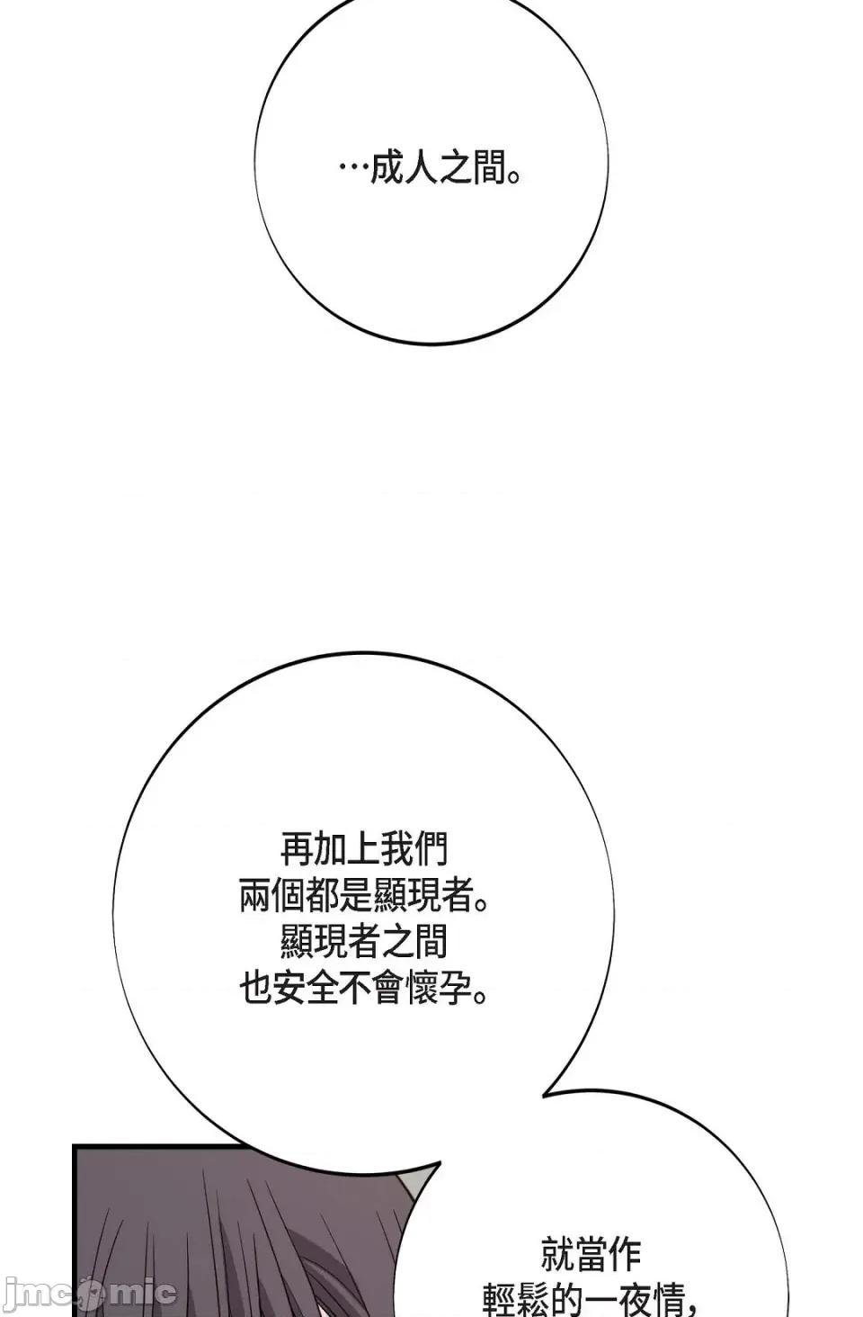 冇有出口 冇有出口-第25話 第79页