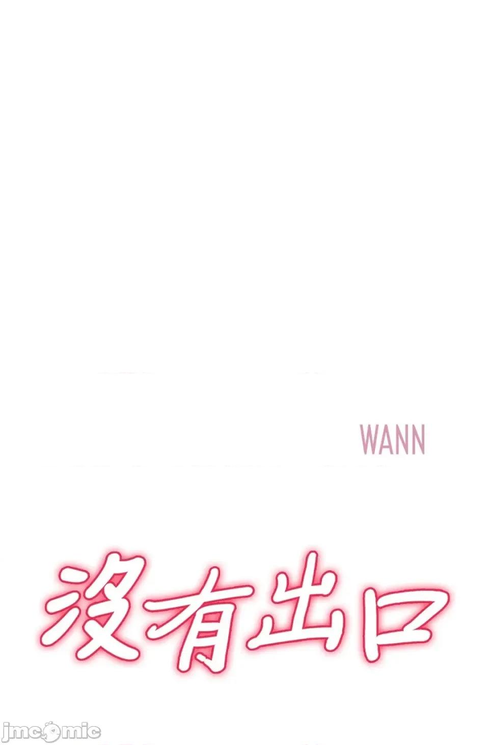冇有出口 冇有出口-第27話 第4页