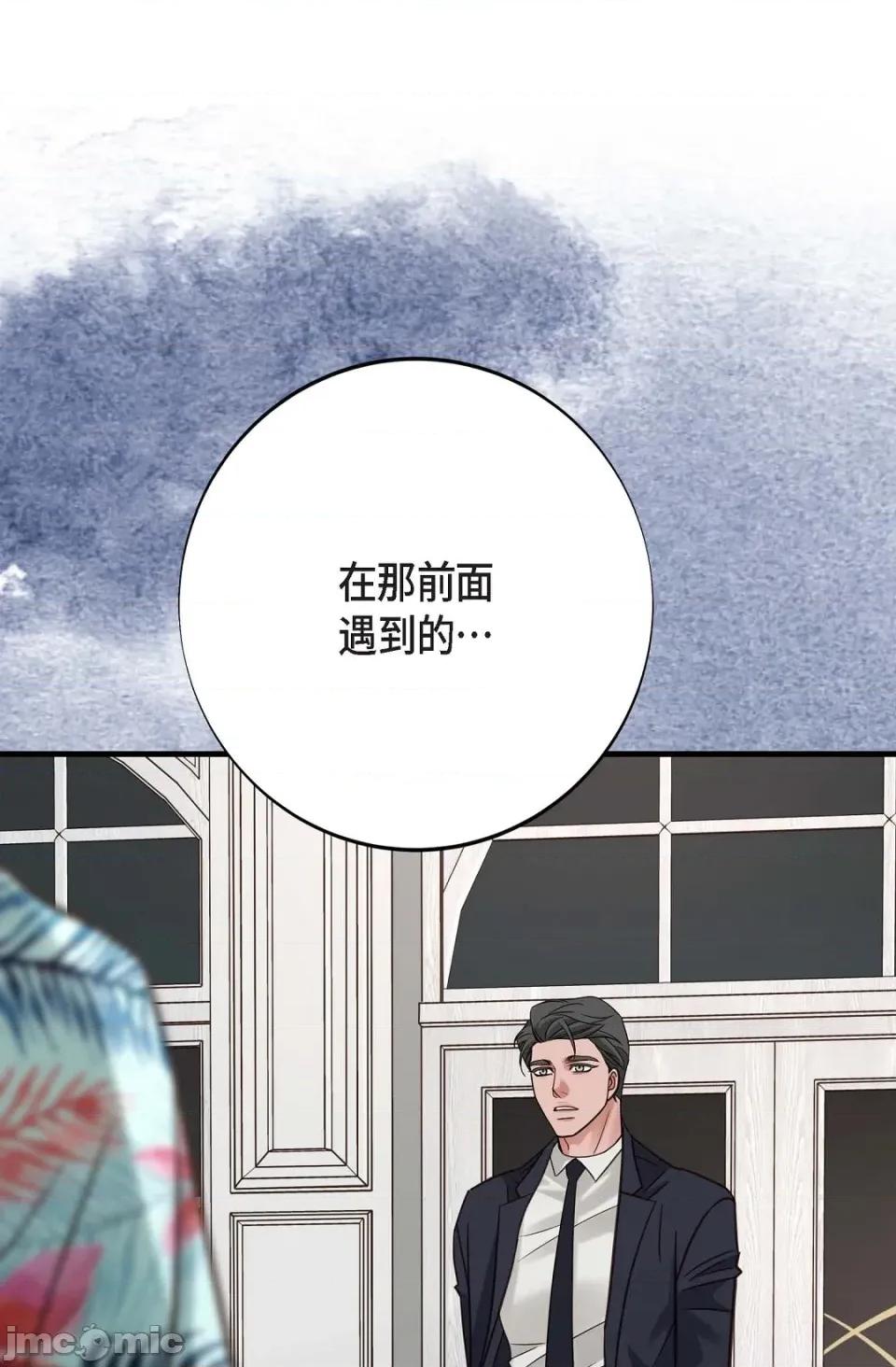 冇有出口 冇有出口-第28話 第70页