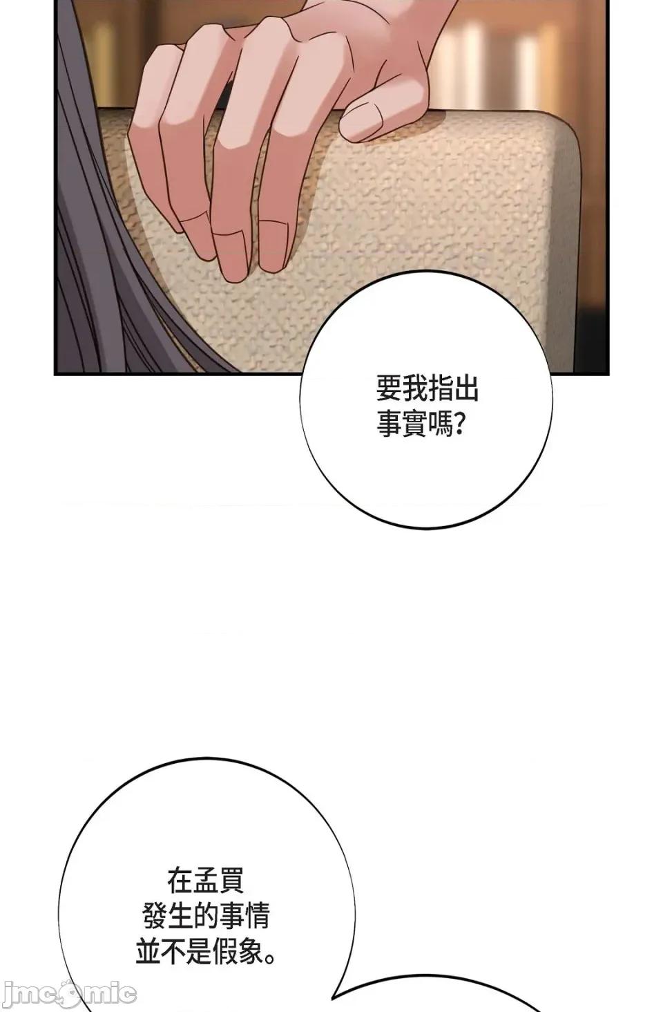 冇有出口 冇有出口-第28話 第87页