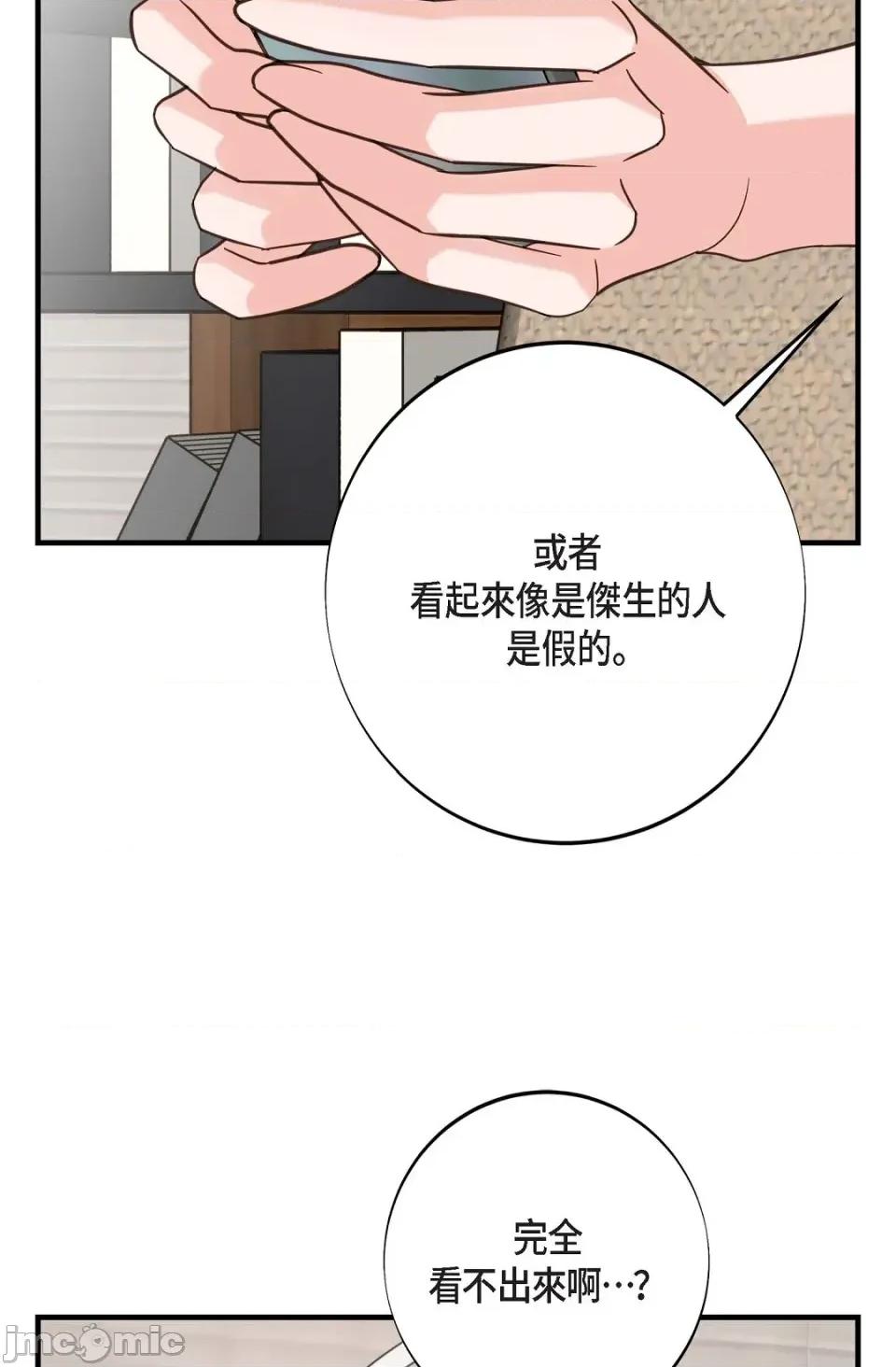 冇有出口 冇有出口-第28話 第93页