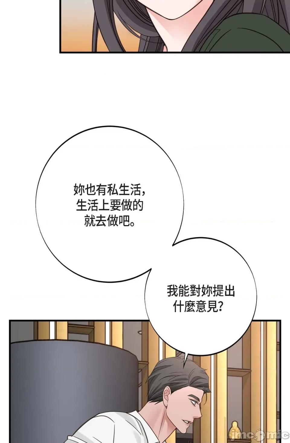 冇有出口 冇有出口-第28話 第101页