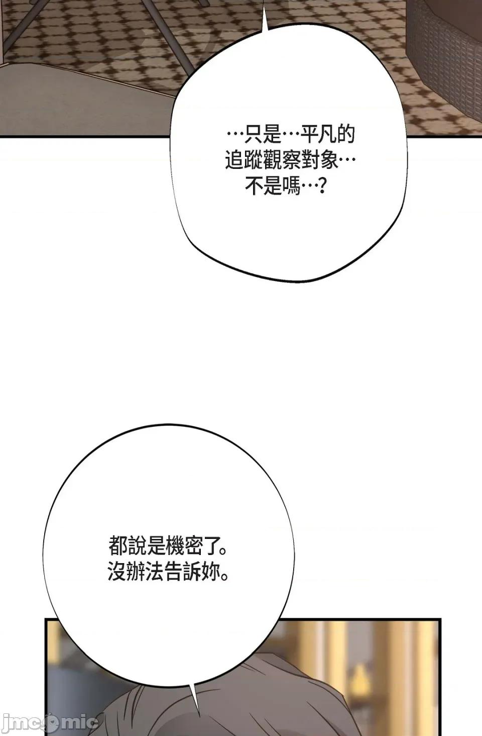 冇有出口 冇有出口-第28話 第106页