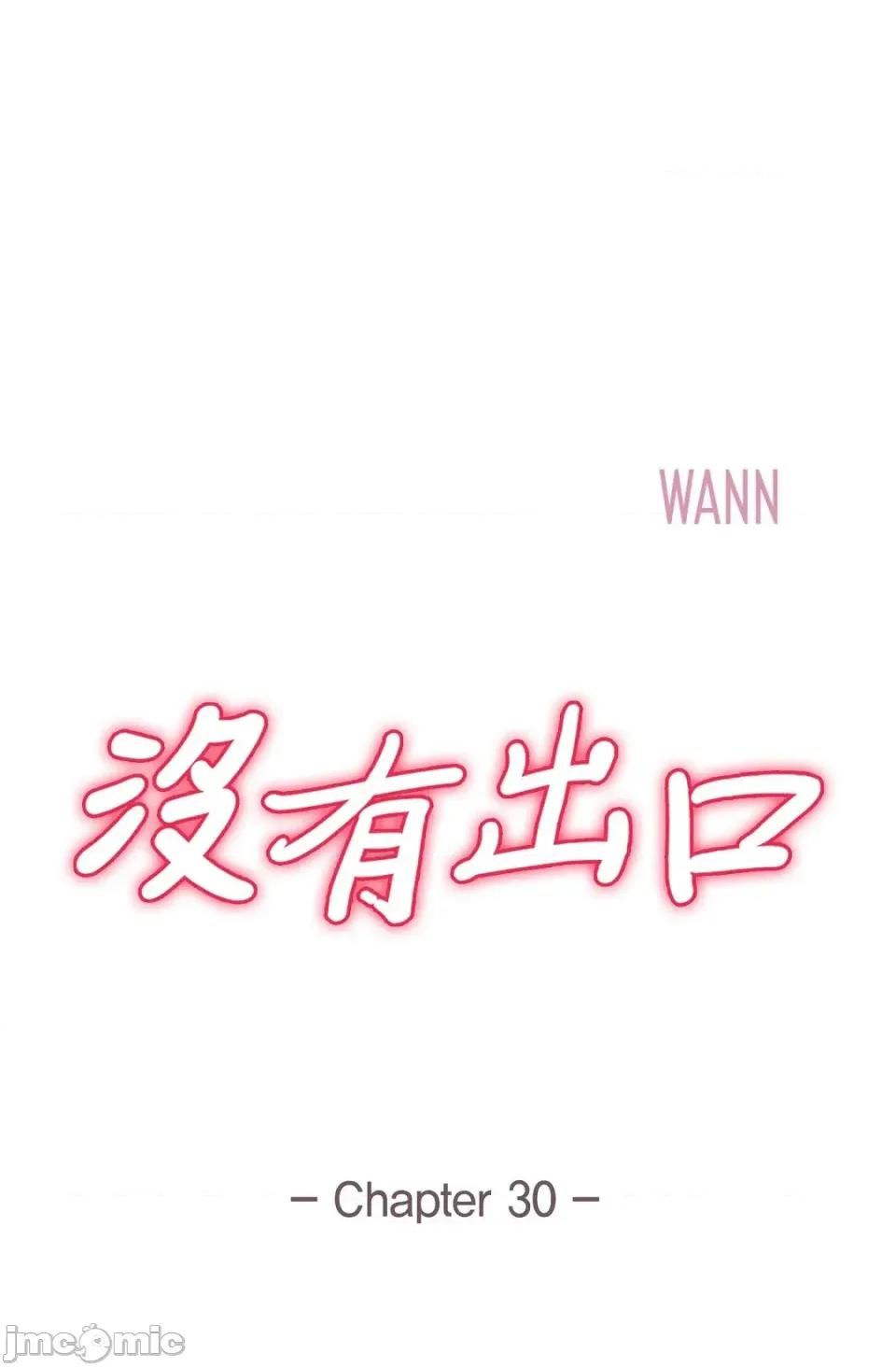 冇有出口 冇有出口-第30話 第20页