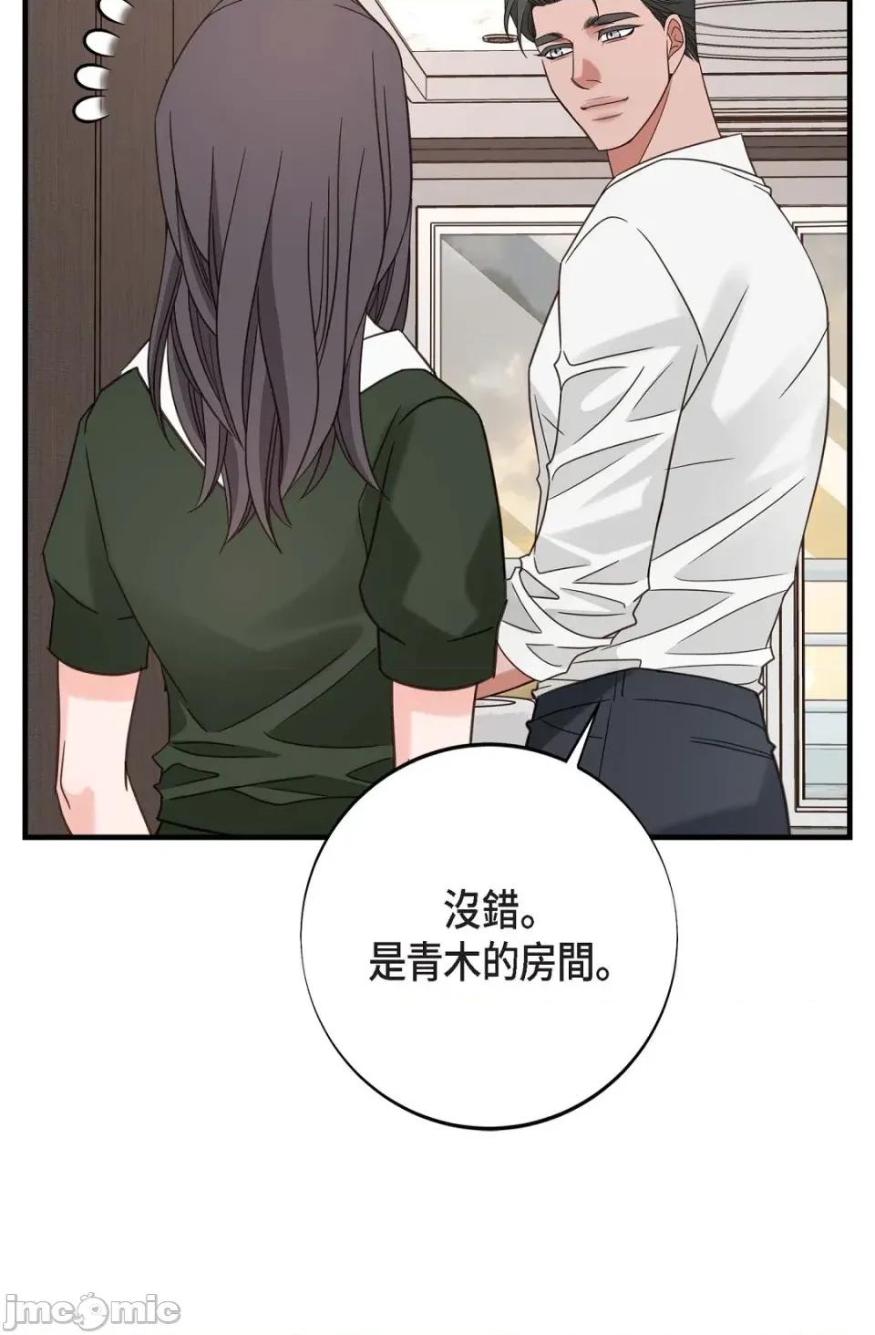 冇有出口 冇有出口-第30話 第68页