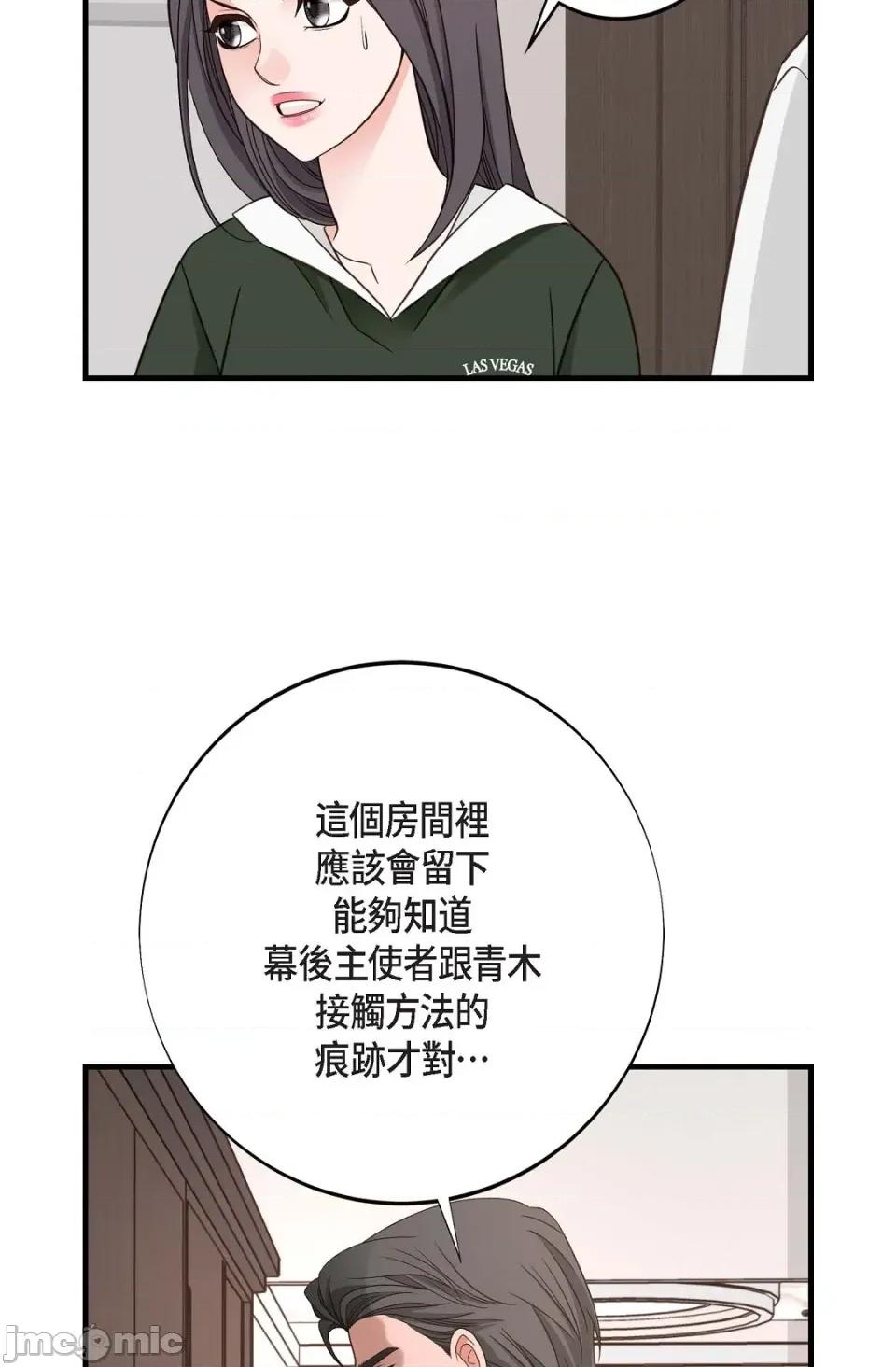 冇有出口 冇有出口-第30話 第71页