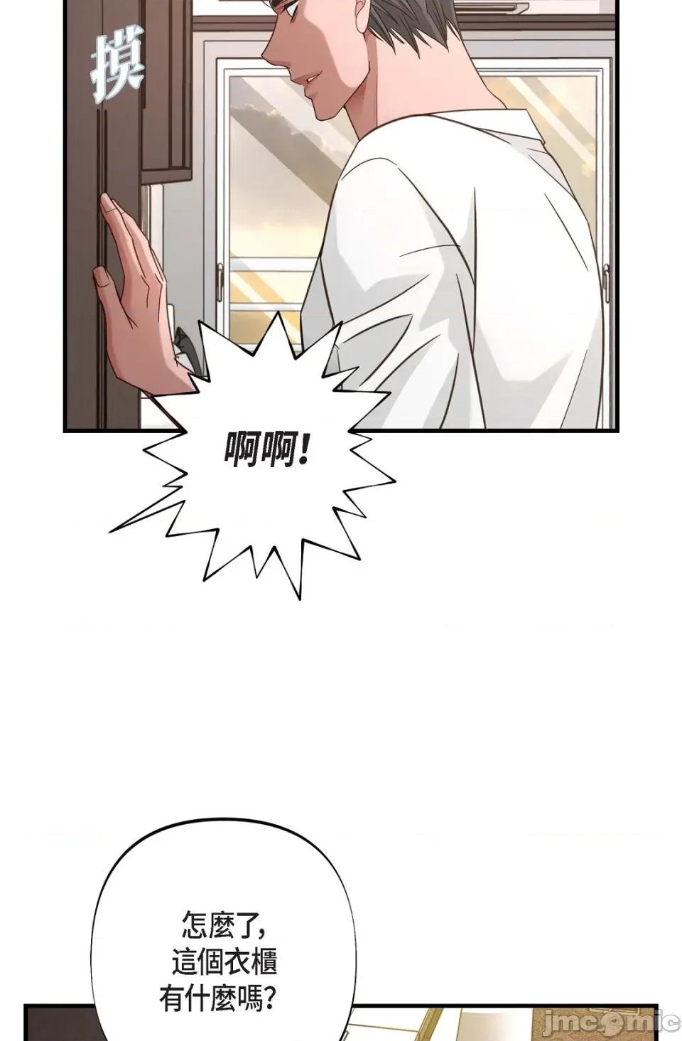 冇有出口 冇有出口-第30話 第72页