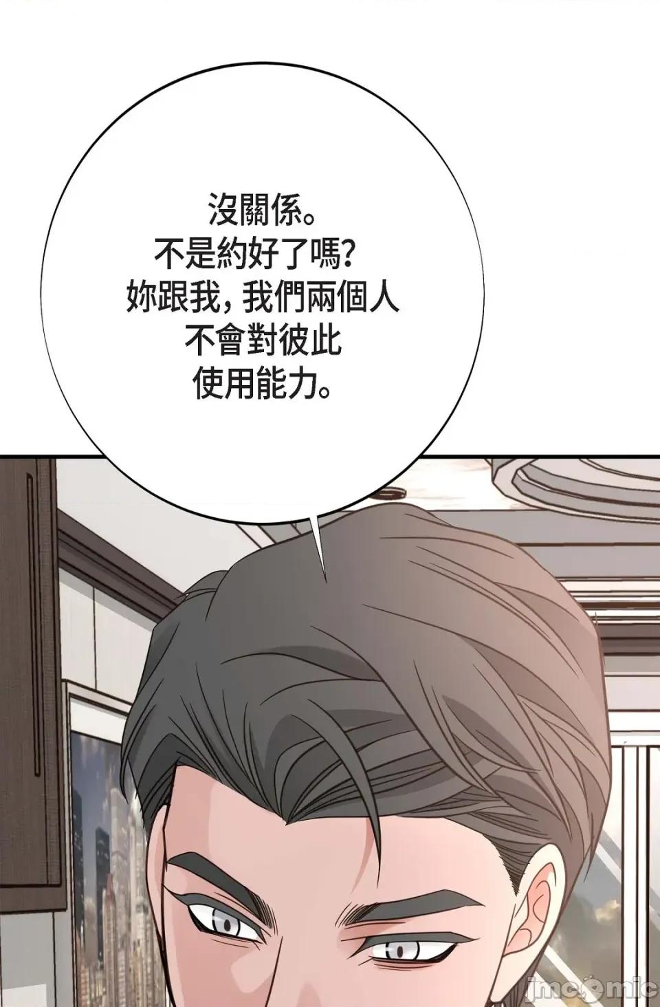 冇有出口 冇有出口-第30話 第74页