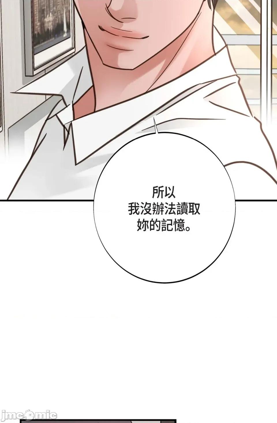冇有出口 冇有出口-第30話 第75页