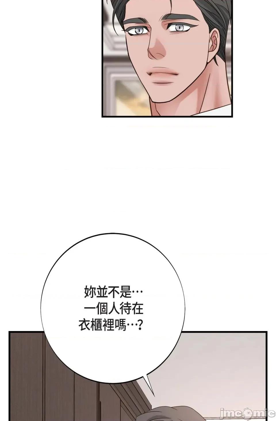 冇有出口 冇有出口-第30話 第77页