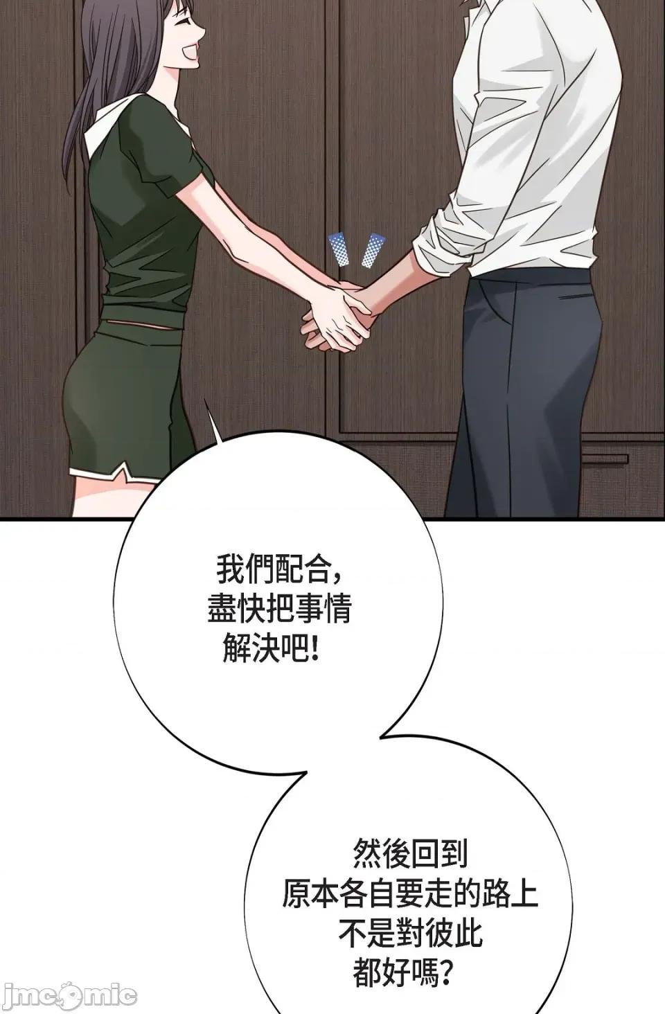 冇有出口 冇有出口-第30話 第90页