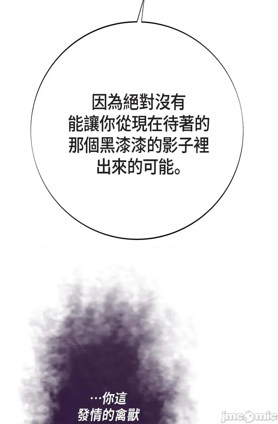 冇有出口 冇有出口-第30話 第109页