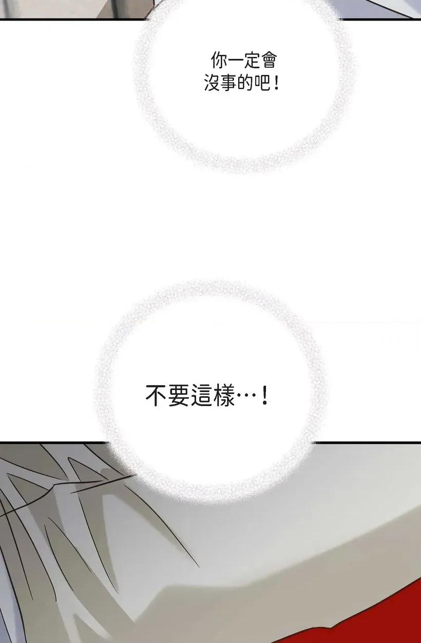 冇有出口 冇有出口-第31話 第109页