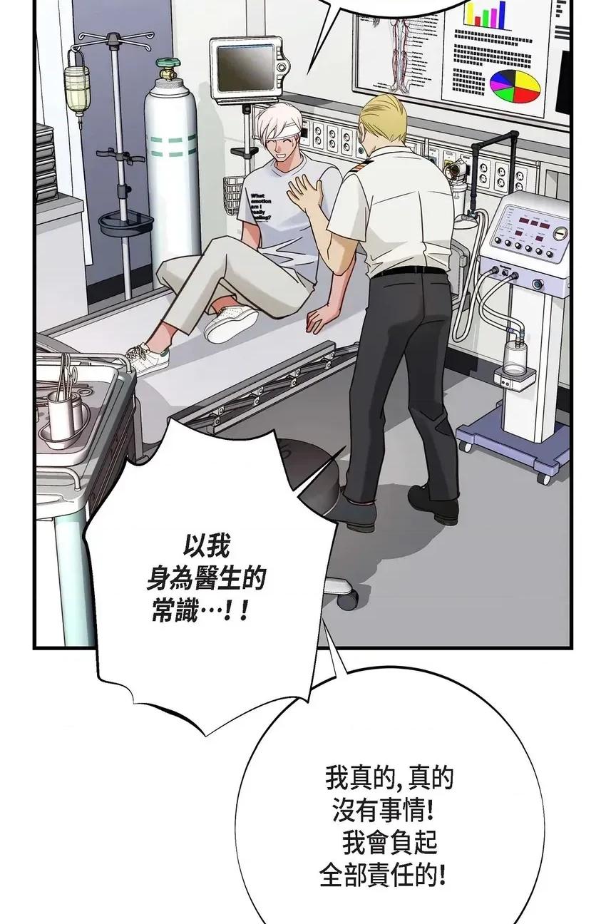 冇有出口 冇有出口-第32話 第6页