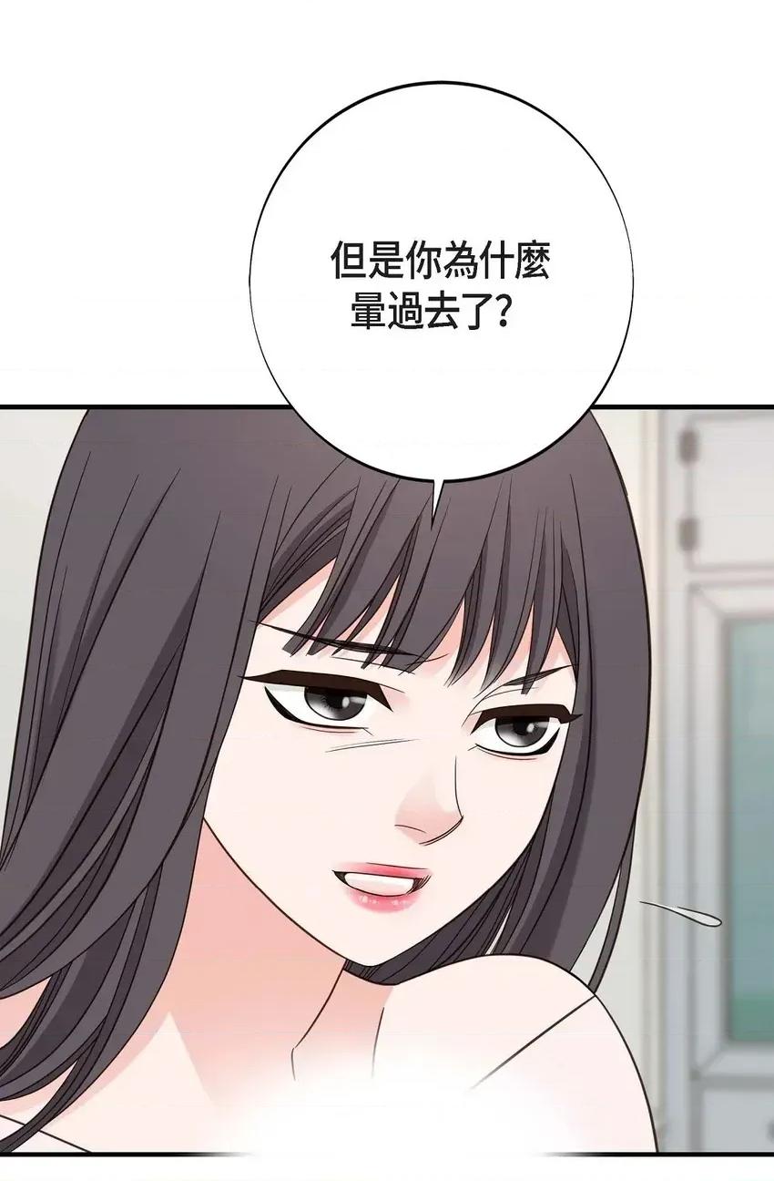 冇有出口 冇有出口-第32話 第16页