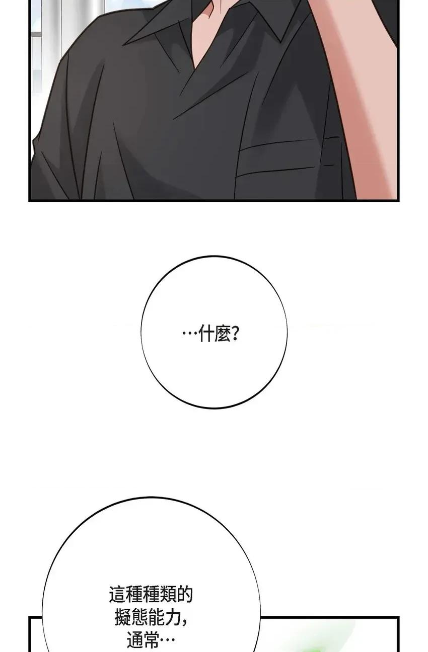 冇有出口 冇有出口-第32話 第52页