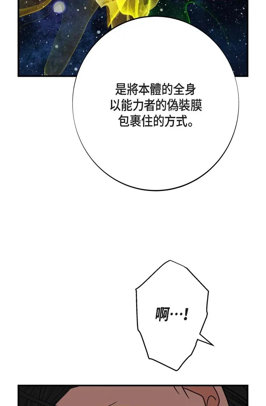 冇有出口 冇有出口-第32話 第54页