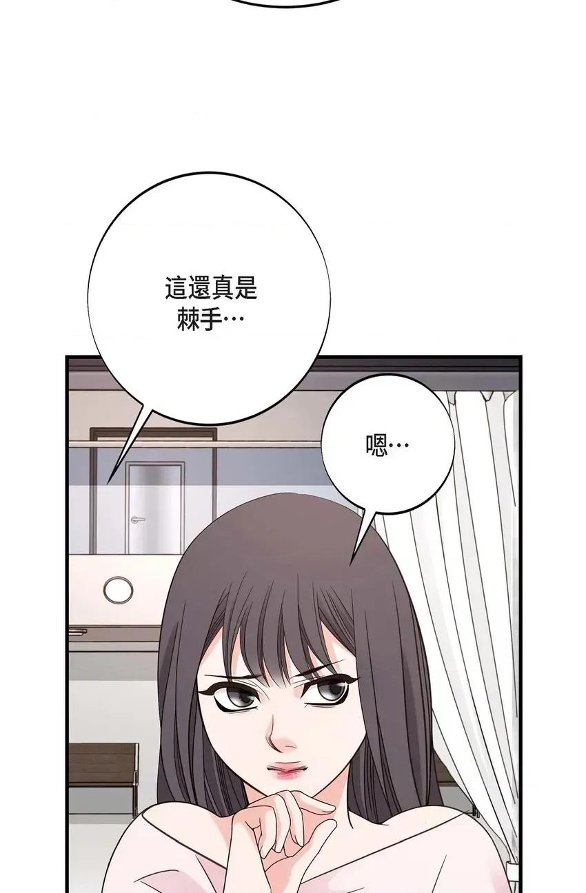 冇有出口 冇有出口-第32話 第56页