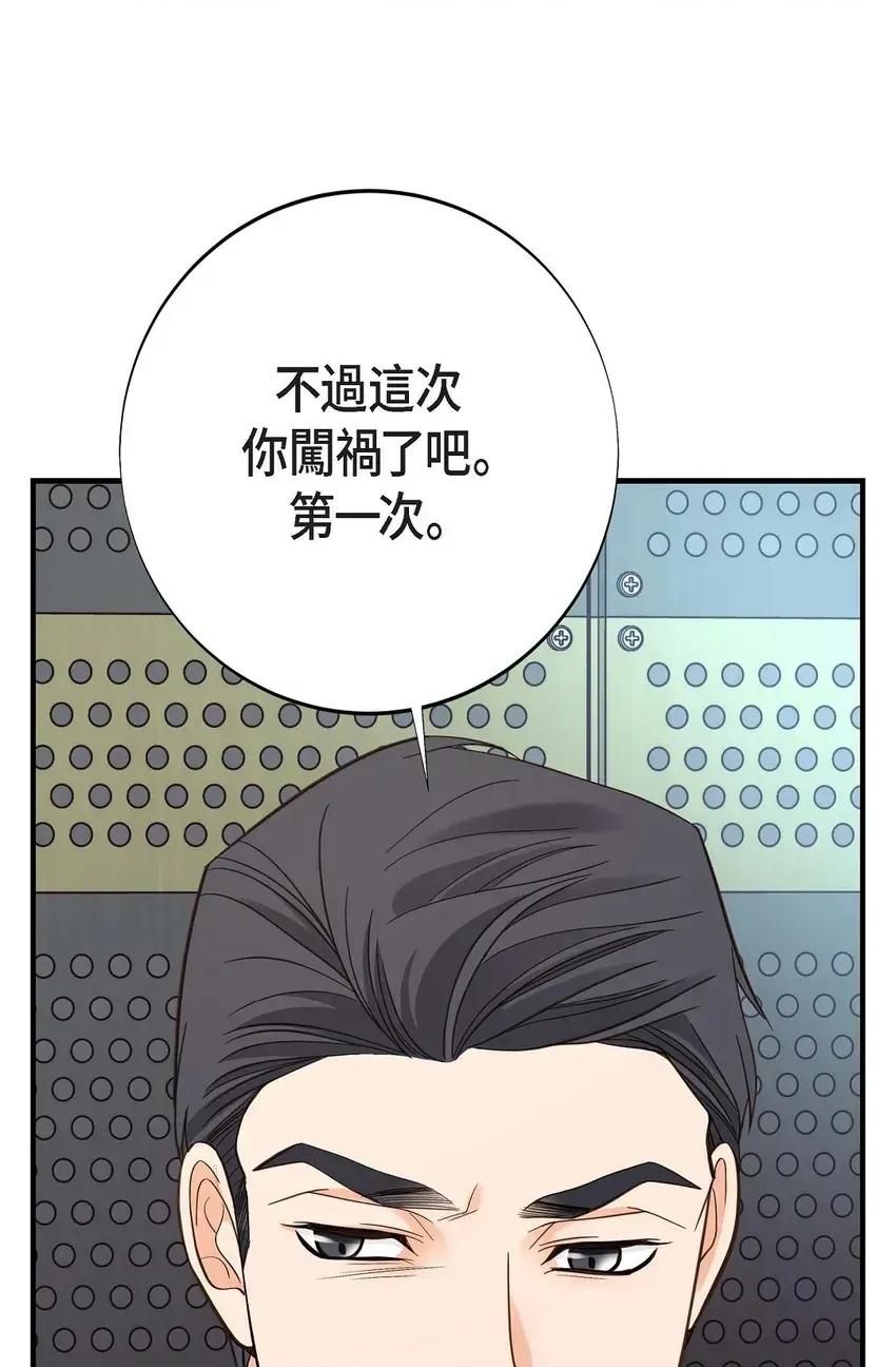 冇有出口 冇有出口-第32話 第72页
